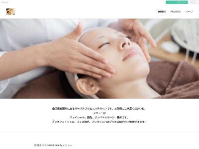 セレクト・ビューティー(日本、〒740-0032山口県岩国市尾津町1丁目5−30)