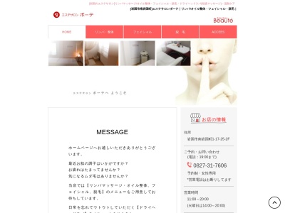エステサロンボーテ(日本、〒740-0034山口県岩国市南岩国町1丁目17−25)