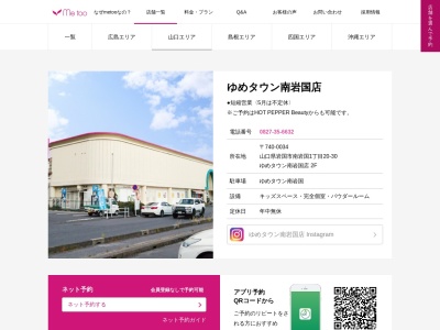 ミートゥーゆめタウン南岩国店(日本、〒740-0034山口県岩国市南岩国町1丁目20−30ゆめタウン南岩国店2F)