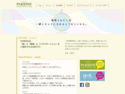 PARBINE・Re楽のクチコミ・評判とホームページ