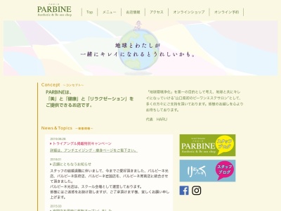 PARBINE・Re楽(日本、〒743-0064 山口県光市中島田2丁目16−8)