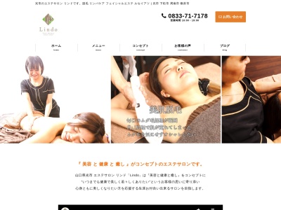 トータルビューティー Lindo(日本、〒743-0063山口県光市島田1丁目16−7)