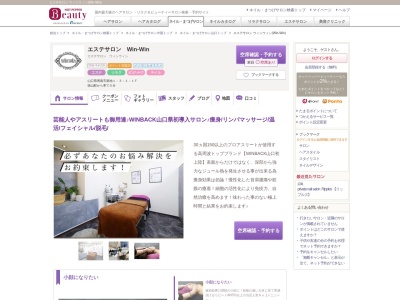 エステサロン Win-Win(日本、〒745-0037 山口県周南市栄町２丁目２−３９ 早坂ビル３)