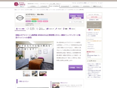 エステサロン Win-Winのクチコミ・評判とホームページ