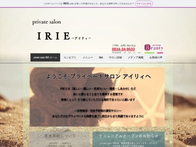 Private salon IRIE（アイリィ）(日本、〒745-0842山口県周南市青山町１１－６－A)