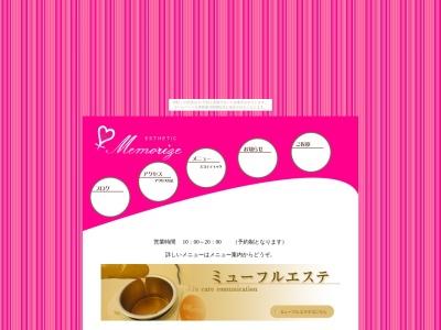 エステティックメモライズ【周南市 エステ】(日本、〒745-0004山口県周南市毛利町２丁目２６)