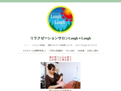 ランキング第6位はクチコミ数「0件」、評価「0.00」で「リラクゼーションサロンLaugh＋Laughラフラフ」