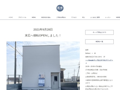 BeNext エステ&リラクゼーション(日本、〒770-0802徳島県徳島市吉野本町2丁目20−17)