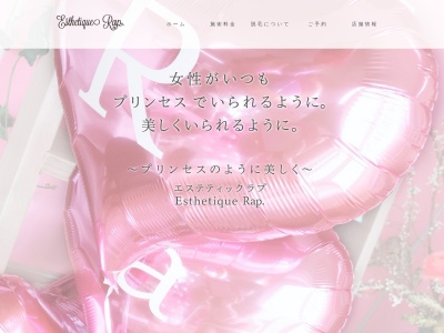 Esthetique Rapのクチコミ・評判とホームページ