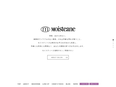 モイスティーヌ 徳島サロンのクチコミ・評判とホームページ