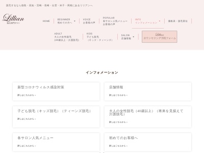 脱毛専門サロン Lillian 徳島店(日本、〒771-0201徳島県板野郡板野郡北島町江尻内中須16−1)