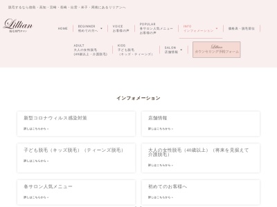 脱毛専門サロン Lillian 徳島店のクチコミ・評判とホームページ