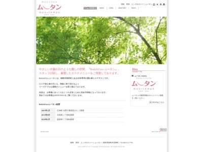 ムータン(日本、〒771-0205徳島県板野郡北島町江尻松ノ本5−32)