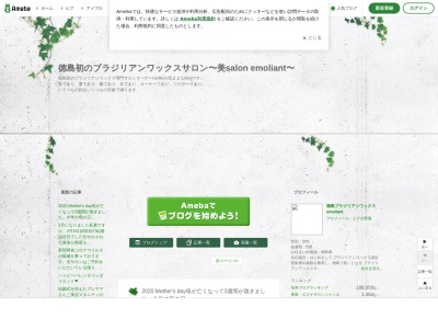 emoliant (えもりあんと)(日本、〒771-1270徳島県板野郡藍住町勝瑞字西勝地57−2)