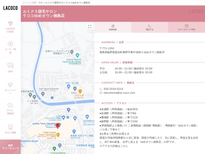 脱毛サロン ラココ 徳島店(ゆめタウン徳島88−2F,徳島県771-1202日本)