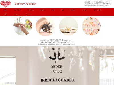 BirthDay・BirthDay ネイル&スクール(日本、〒771-1210徳島県板野郡藍住町徳命元村156−10)