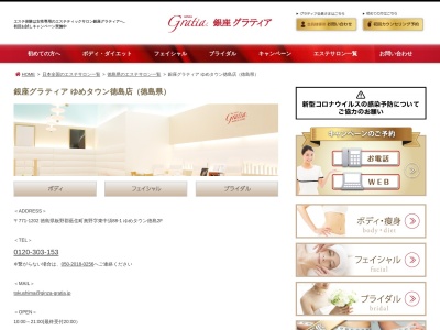 銀座グラティア 徳島店(日本、〒771-1202徳島県板野郡藍住町奥野東中須88−1ゆめタウン徳島2F,徳島県)