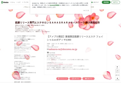 エステティックサロン SAHASRARA サハスラーラ(日本、〒760-0080香川県高松市木太町4077)