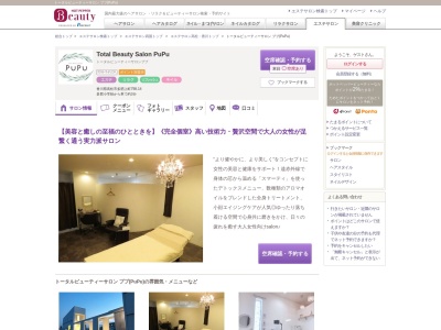 ランキング第4位はクチコミ数「3件」、評価「3.76」で「Total Beauty Salon PuPu」