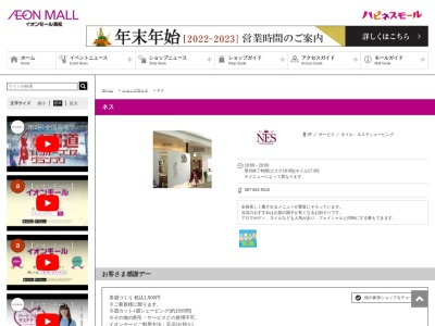 エステ シェービング NES ネス イオン 高松店(日本、〒761-8012香川県高松市香西本町1−1)