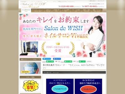 Salon de WISH(日本、〒763-0093 香川県丸亀市郡家町郡家町 3050番地1エリハイツⅡ1F)