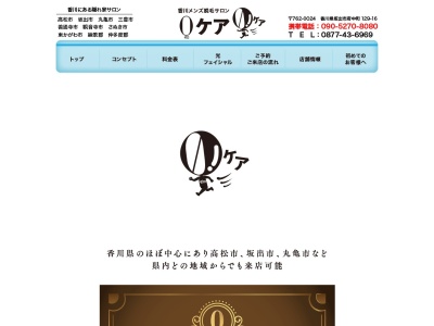 香川メンズ脱毛サロン 0ケア(日本、〒762-0024香川県坂出市府中町129−16)
