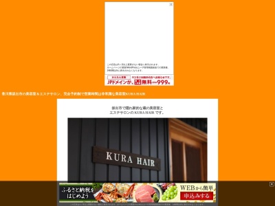 KURAHAIR(日本、〒762-0045香川県坂出市元町4丁目2−24)