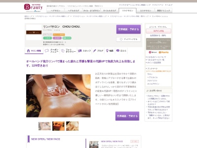 リンパサロンシュシュ 善通寺店(日本、〒765-0033香川県善通寺市木徳町木徳町983−1)