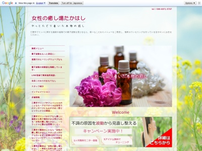 女性の癒し場 たかはし(日本、〒769-1507香川県三豊市豊中町岡本1654−2)