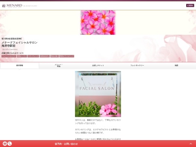ランキング第2位はクチコミ数「0件」、評価「0.00」で「メナードフェイシャルサロン 海岸寺駅前」