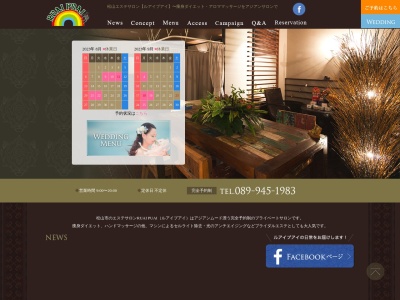 松山エステサロン「ルアイプアイ」痩身ダイエット(日本、〒790-0012愛媛県松山市湊町4丁目4-8ビューティービル3F)
