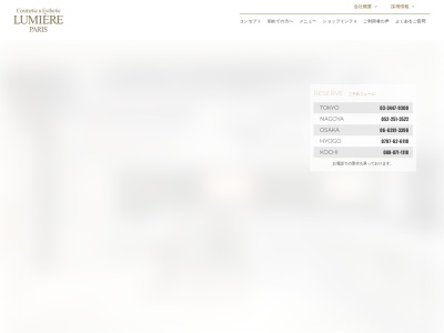 エステ&スパルミエ・パリ松山三越店(日本、〒790-0001愛媛県松山市一番町3丁目1−1)