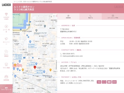 脱毛サロン ラココ 松山店(日本、〒790-0011愛媛県愛媛県松山市千舟町432千舟町コンプレックスビル3F)