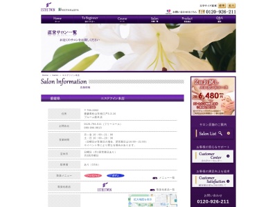 エステツイン本店(日本、〒790-0062愛媛県松山市南江戸3丁目3−16)