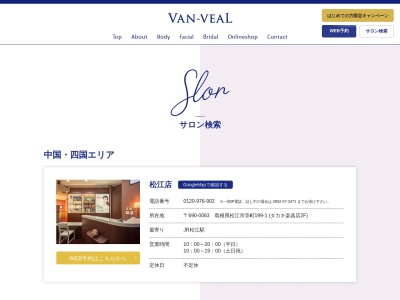 ヴァン・ベール 松山店のクチコミ・評判とホームページ