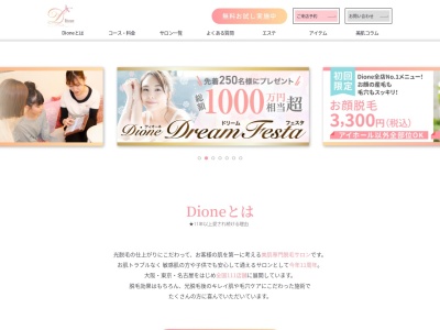 美肌脱毛サロンDione松山店(日本、〒790-0932愛媛県松山市東石井33135丁目)