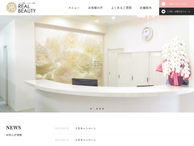 エステティックサロン ル・ボヌール(日本、〒790-0011愛媛県松山市千舟町4−3−5千舟第2ビル4F)
