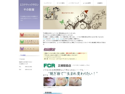 エステティックサロン・千の部屋(日本、〒794-0042愛媛県今治市旭町2丁目3−4)