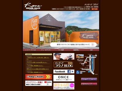 ＫＯＮＯメンズヘア(日本、〒798-3302愛媛県宇和島市津島町高田丙479−2)