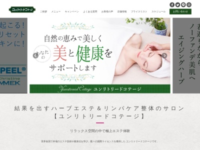 【新居浜エステサロン】ユンリトリードコテージ(日本、〒792-0812 愛媛県新居浜市坂井町2丁目7−26)