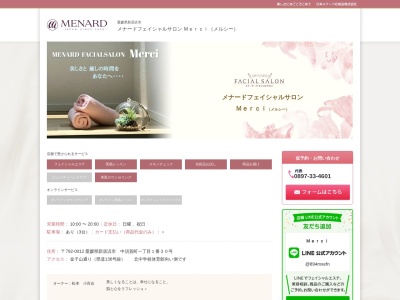 メナードフェイシャルサロンメルシーのクチコミ・評判とホームページ