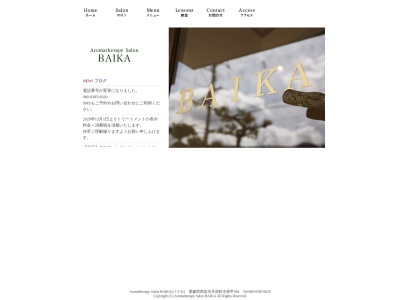 アロマテラピーサロン BAIKA(日本、〒791-0534愛媛県西条市丹原町寺尾甲584)