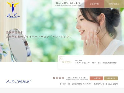 エステティックサロン アン・クレア(日本、〒793-0043愛媛県西条市樋之口130−1)