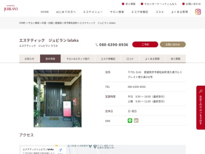 エステテックジュビランlalaka(ララカ)(日本、〒795-0061愛媛県大洲市徳森１９４９−５)