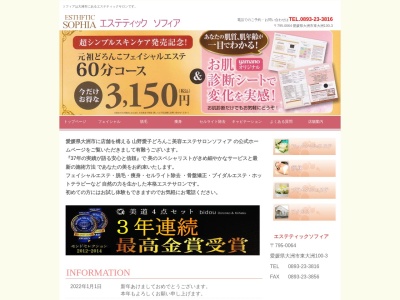 エステティックソフィア(日本、〒795-0064愛媛県大洲市東大洲１００−３)