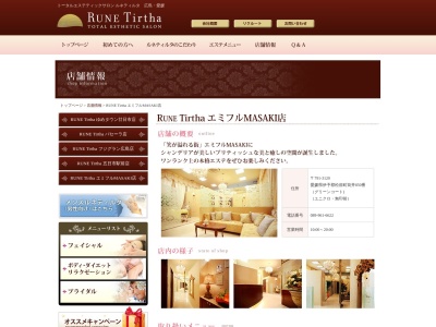 ルネティルタ エミフルＭＡＳＡＫＩ店(日本、〒791-3120愛媛県伊予郡松前町筒井８５０)
