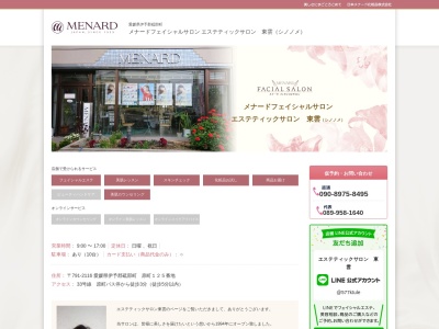 メナード化粧品伊予東雲代行店(日本、〒791-2116愛媛県伊予郡砥部町原町１２５)