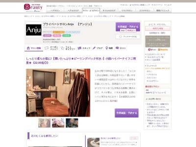 プライベートサロンAnju |エステ おすすめ 人気 アンチエイジング 若返り 美肌 ジェルネイル 美白 高知|(日本、〒780-8072高知県高知市曙町1丁目38−5)