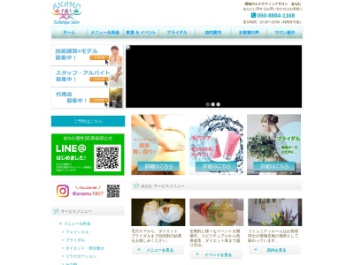 あなむ個性BE倶楽部 (高知,エステ,毛穴ケア,ブライダルエステ)(日本、〒780-0056高知県高知市北本町4丁目3−36)