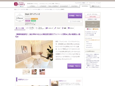 ビューティーサロン ディアント(日本、〒780-8011高知県高知市梅ノ辻9−7)